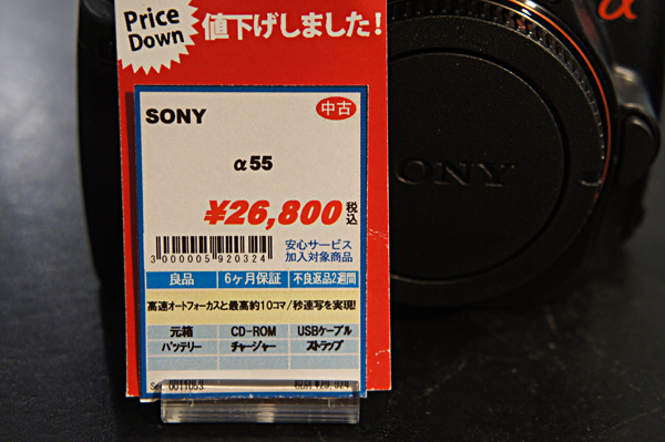 マップカメラ情報】中古プライスダウン！！SONY α55！ | THE MAP TIMES