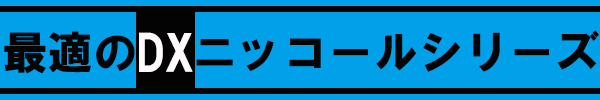 【DXニッコールレンズ】ブログをぜひご覧ください!!