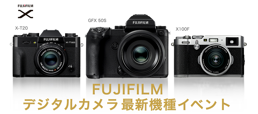 FUJIFILM デジタルカメラ最新機種イベント