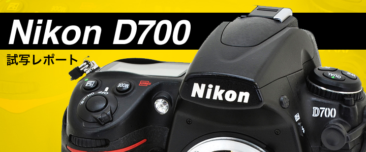 マップカメラ情報】Nikon D700 試写レポート | THE MAP TIMES