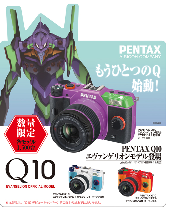 本日（3/28）発売！「PENTAX Q10エヴァンゲリオンモデル」 | THE