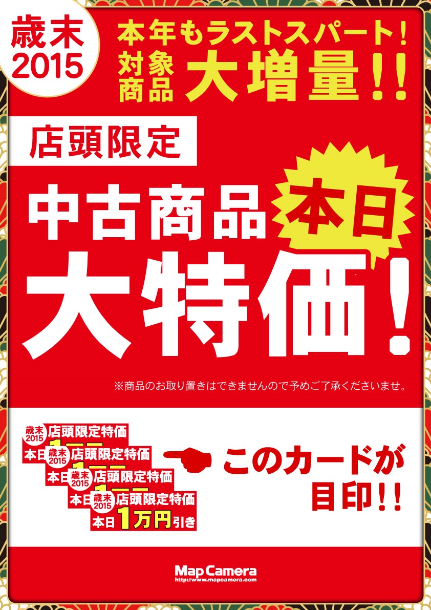 店頭限定 中古商品大特価です！