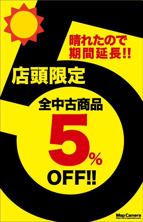 大好評！全中古商品 5％OFF！！