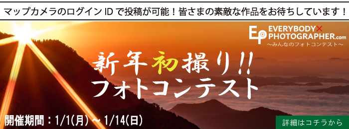 エビフォト初撮りフォトコン