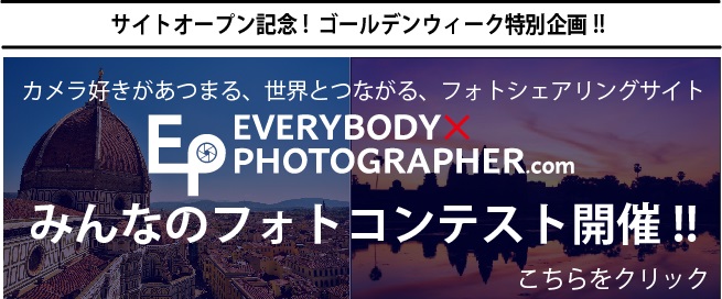 EVERYBODYxPHOTOGRAPHER.com エビフォトコン