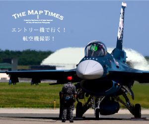 エントリー機で行く！航空機撮影！