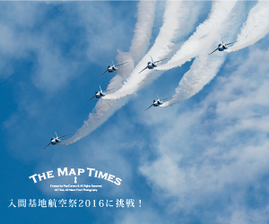 入間基地航空祭2016に挑戦！