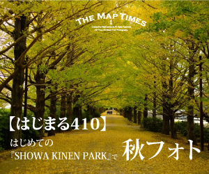 【はじまる410】はじめての『SHOWA KINEN PARK』で秋フォト