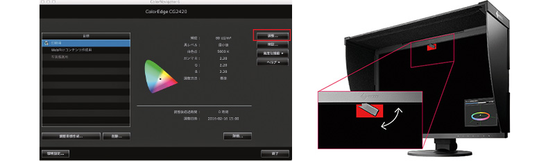 ColorNavigator 6とSelf Calibrationの様子