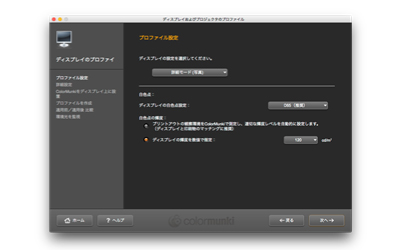 X-Rite】ColorMunki Displayを使って簡単モニターキャリブレーション！ | THE MAP TIMES
