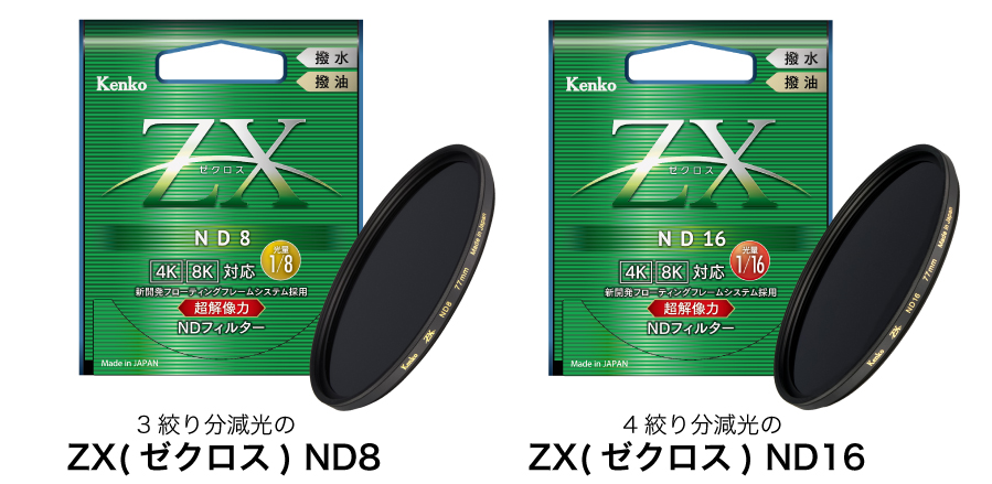 新製品】最高画質のNDフィルター「ZX (ゼクロス) ND」を使ってみました 