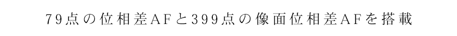 SONY（ソニー）α99II