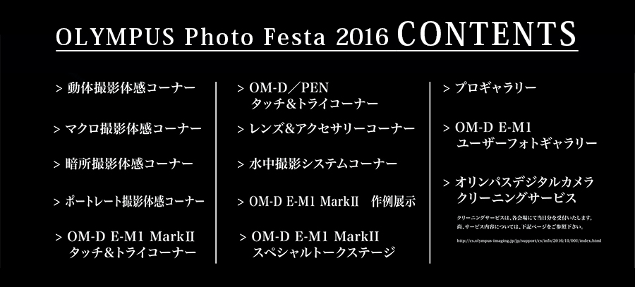 OLYMPUS Photo Festa 2016