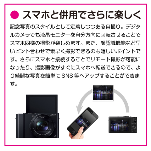 スマホと併用でさらに楽しく