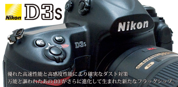 マップカメラ情報】Nikon D3S 試写レポート | THE MAP TIMES