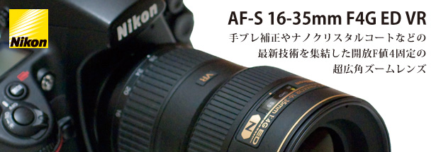 Nikon AF-S 16-35mmF4G ED VR