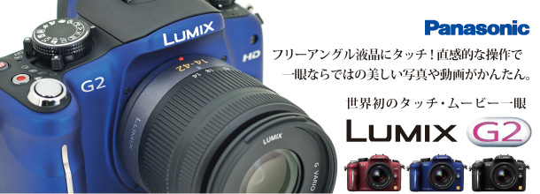 マップカメラ情報】Panasonic LUMIX DMC-G2 レポート | THE MAP TIMES