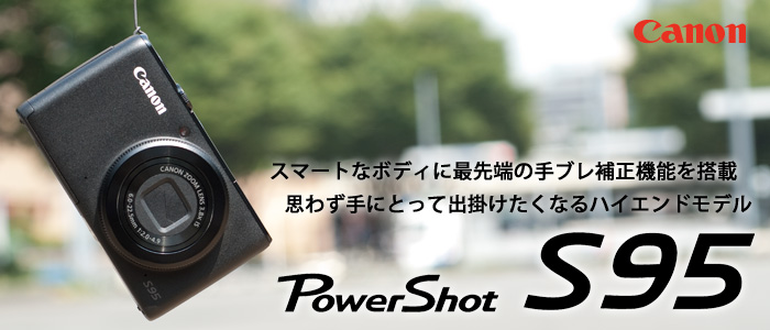 マップカメラ情報】Canon PowerShot S95 ファーストインプレッション ...