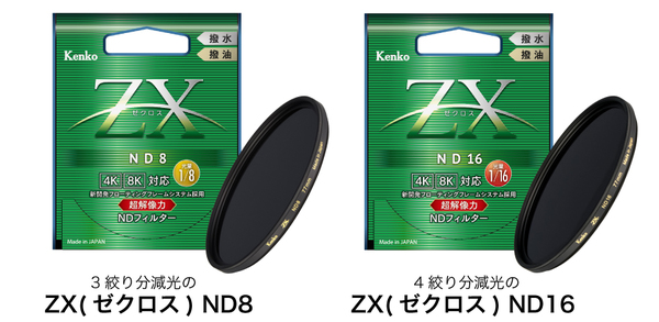 新製品】最高画質のNDフィルター「ZX (ゼクロス) ND」を使ってみました